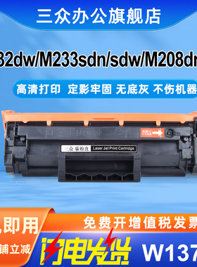 适用于惠普W1370A硒鼓M208dw M232dw M233sdn/sdw打印机墨盒LaserJet M208dw M232dwc M233dw 137A晒鼓137X
