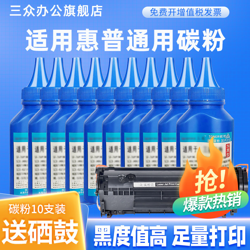 适用惠普HP laserjet1020plus m1005 1020 1022 m1005mfp打印机碳粉通用q2612a墨粉2612a hp碳粉12a加黑型