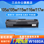 laser 105a Laser 适用于惠普W1680A硒鼓HP 116w 115w打印机硒鼓HP MFP 117w激光打印墨盒168A碳粉盒晒鼓