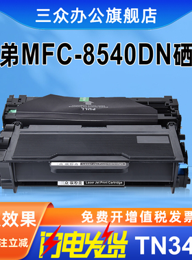 三众适用兄弟MFC-8540DN打印机硒鼓MFC-8540DN粉盒8540DN碳粉粉盒brother多功能激光打印机墨盒TN3435易加粉
