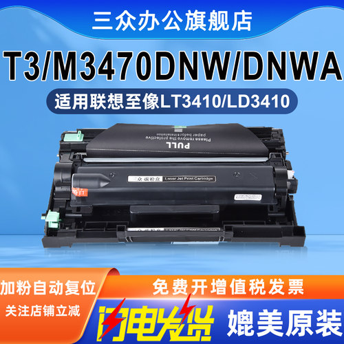 适用联系想M3470DNW/DNWA硒鼓