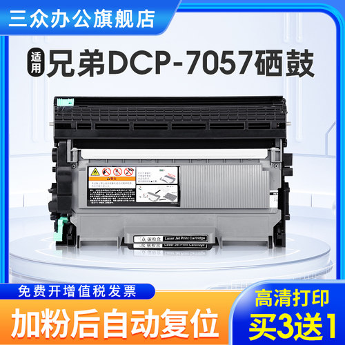 三众兄弟dcp7057硒鼓tn2215粉盒