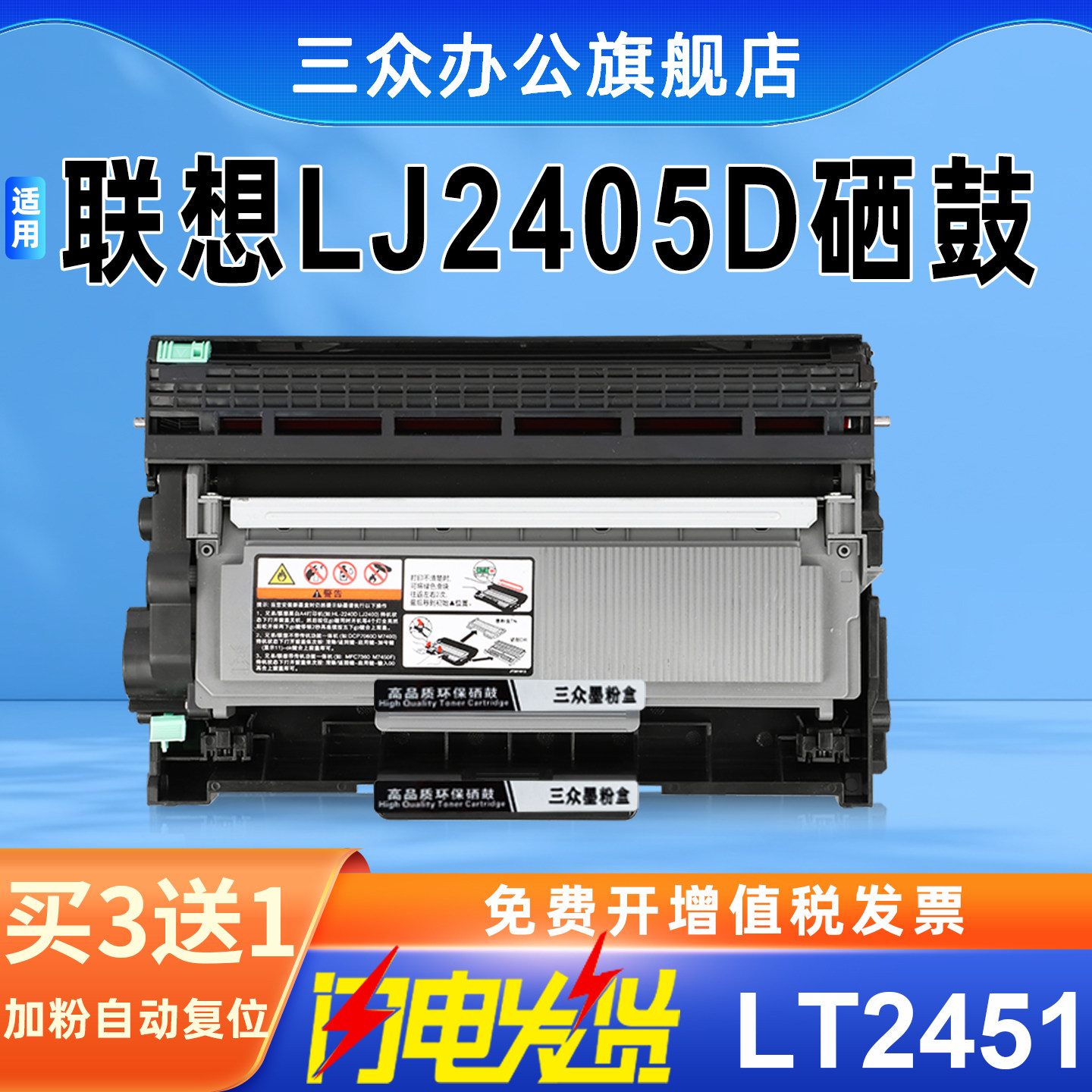三众适用联想LJ2405硒鼓LJ2405d打印机粉盒LJ2405墨盒LJ2405D墨粉盒LT2451碳粉盒LD2451硒鼓架激光墨粉