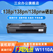 三众适用于惠普w1110a硒鼓138pnw硒鼓138pn打印机硒鼓mfp 顺丰 138p碳粉盒138w墨盒110a晒鼓易加粉墨粉