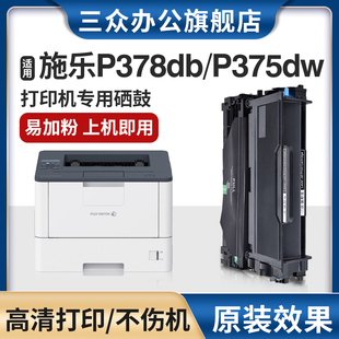 P378dw打印机硒鼓P375d M375df P375dw墨粉盒M378d M375z f碳粉盒 M378d 三众适用于富士施乐P378db粉盒P378d