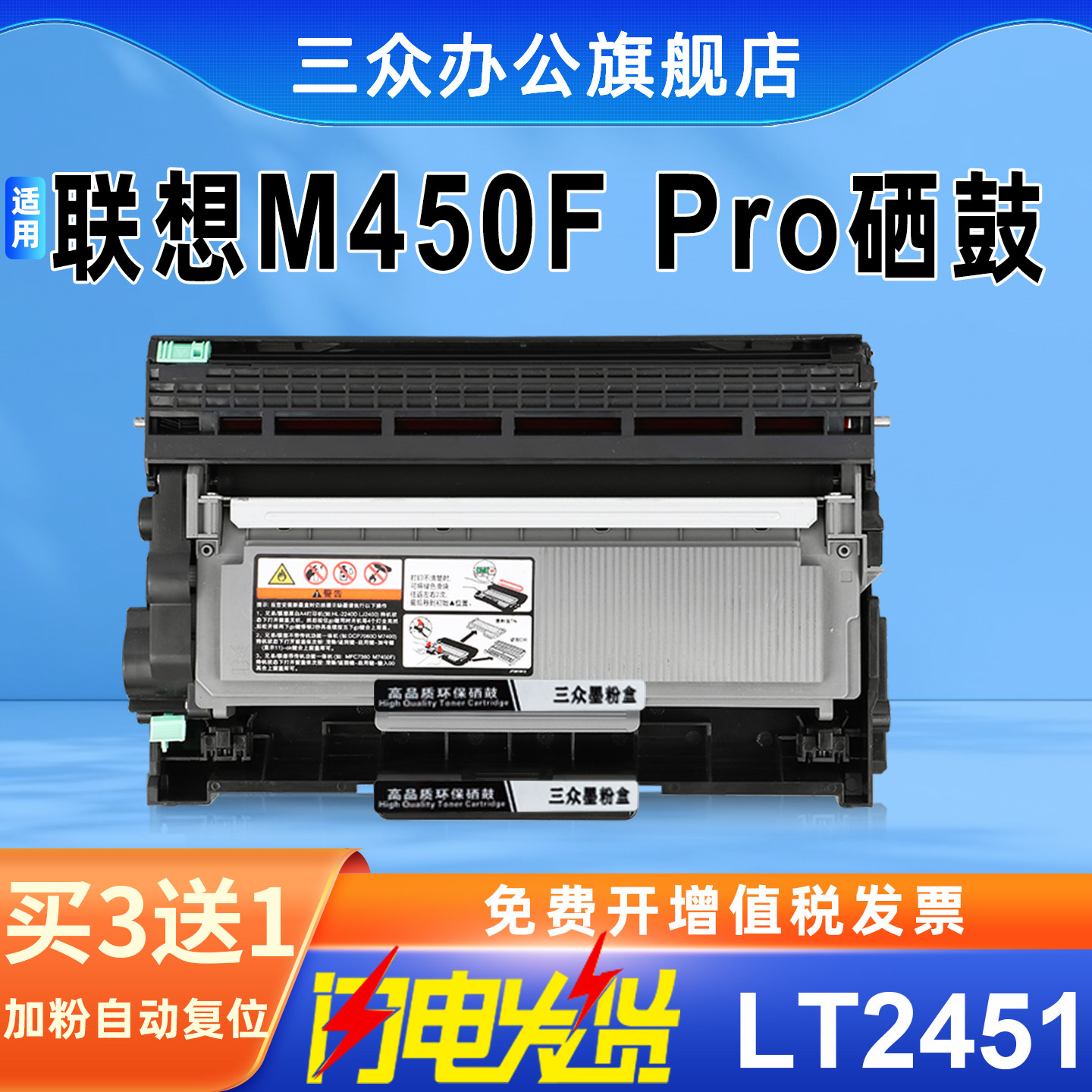 三众适用联想M7450F Pro硒鼓M7450F Pro粉盒M7450F Pro墨粉盒M7450F Pro打印机粉盒LT2451H墨盒LD2451鼓架