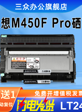 三众适用联想M7450F Pro硒鼓M7450F Pro粉盒M7450F Pro墨粉盒M7450F Pro打印机粉盒LT2451H墨盒LD2451鼓架