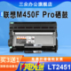 三众适用联想M7450F Pro打印机粉盒LT2451H墨盒LD2451鼓架 Pro墨粉盒M7450F Pro硒鼓M7450F Pro粉盒M7450F