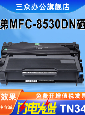 三众适用兄弟mfc8530粉盒mfc8530dn硒鼓mfc8530碳粉盒多功能一体机打印机TN3435墨盒DR3450鼓架TN3485办公用