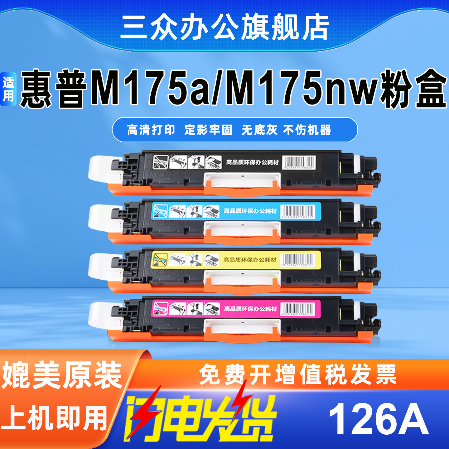 三众适用于惠普mfp m175a m175nw打印机硒鼓126a彩色碳粉盒ce310a墨盒ce314a成像鼓激光墨粉盒cp1025鼓架