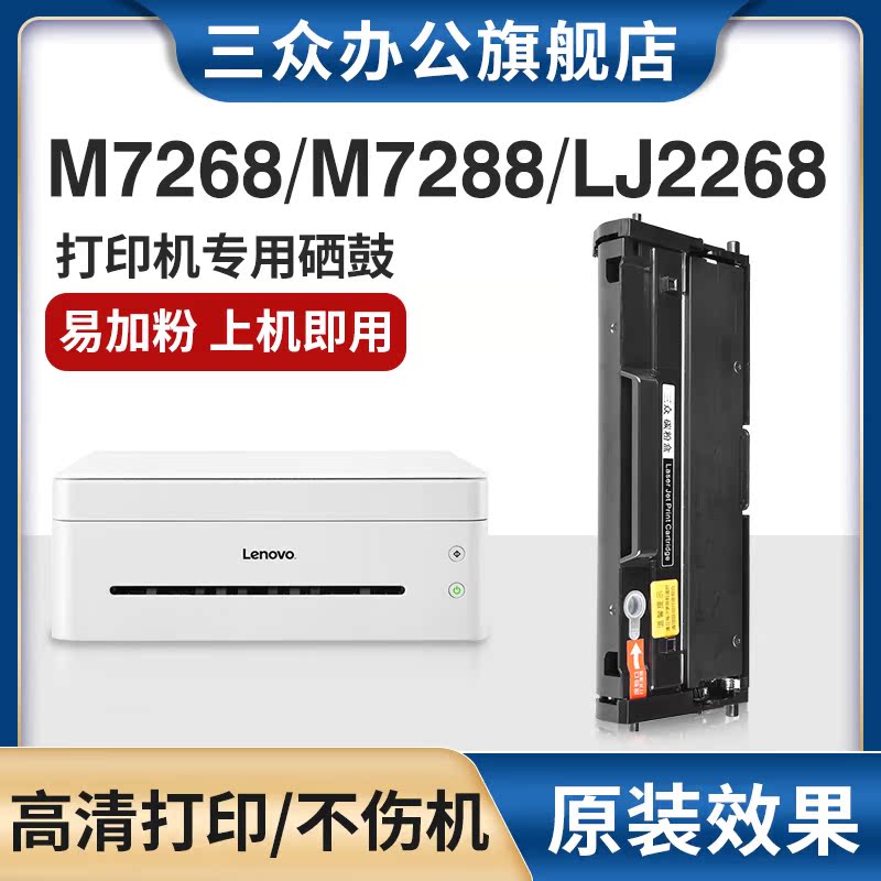 适用联想LJ2268W硒鼓Lenovo M7268w M7208W Pro M1688dw M1520D M1520W墨粉盒LT2268联想小新激光打印机墨盒