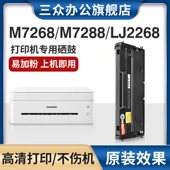 M1520D 适用联想LJ2268W硒鼓Lenovo M1520W墨粉盒LT2268联想小新激光打印机墨盒 Pro M1688dw M7268w M7208W