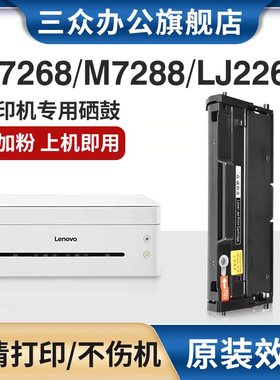 适用联想LJ2268W硒鼓Lenovo M7268w M7208W Pro M1688dw M1520D M1520W墨粉盒LT2268联想小新激光打印机墨盒