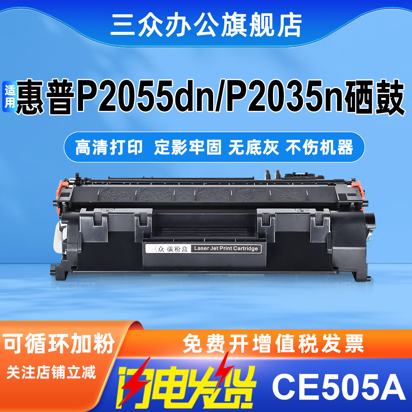 适用于惠普P2055硒鼓HP Laserjet P2055d P2055dn激光打印机墨盒P2035 P2035N碳粉盒ce505a硒鼓505a墨粉盒05A