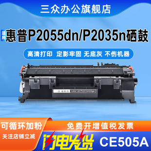 P2055dn激光打印机墨盒P2035 P2055d P2035N碳粉盒ce505a硒鼓505a墨粉盒05A Laserjet 适用于惠普P2055硒鼓HP