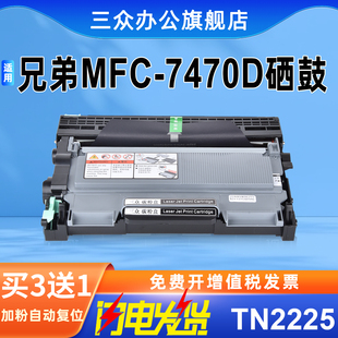 适用兄弟7470d硒鼓mfc7470d粉盒brother打印机墨盒tn2215碳粉盒tn2225墨粉盒dr2250鼓架激光黑白 买3送1
