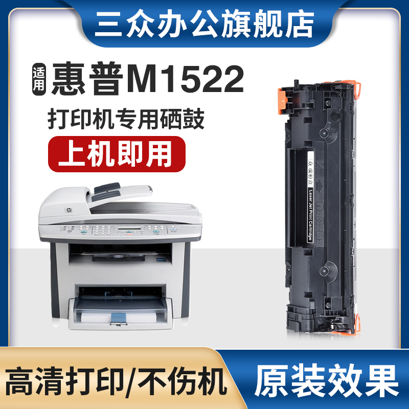 适用惠普M1522nf打印机硒鼓m1522nf粉盒hp LaserJet mf1522nf墨盒CB436A碳粉盒墨粉盒36A碳粉激光多功能机