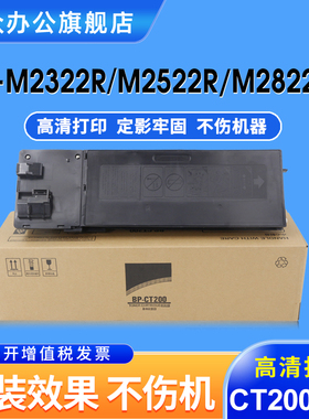适用夏普M2522R粉盒BP-M2522X M2322R M2822R M3122R复印机墨盒BP-CT200碳粉盒BP-CT201墨粉盒打印机墨粉仓