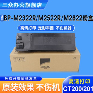 M2522X CT200碳粉盒BP M2322R M3122R复印机墨盒BP CT201墨粉盒打印机墨粉仓 M2822R 适用夏普M2522R粉盒BP