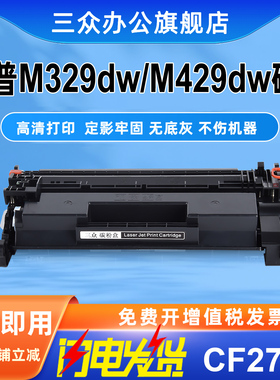 适用惠普M429dw硒鼓M329dw M429fdw M429fdn激光打印机硒鼓M329dn碳粉盒CF277A墨盒77A晒鼓hp77a墨粉盒