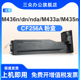 三众适用于惠普m436n粉盒m436dn墨盒LaserJet M435n复印机粉盒CF256A打印机墨粉盒 M433a MFP M436dna