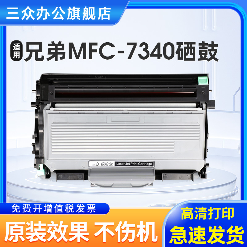 兄弟mfc7340硒鼓tn2115墨盒3送1