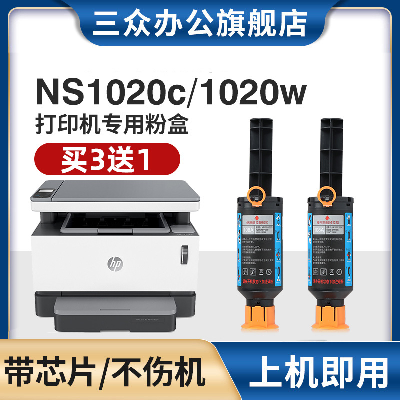 适用惠普NS1020C粉盒W1108A墨盒