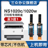 三众适用于惠普NS1020C碳粉NS1020W粉盒Laser MFP NS1020c打印机墨盒W1108A智能闪充粉盒W1108A碳粉盒108A