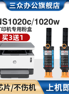 三众适用于惠普NS1020C碳粉NS1020W粉盒Laser MFP NS1020c打印机墨盒W1108A智能闪充粉盒W1108A碳粉盒108A