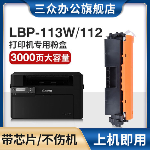 三众佳能MF-113W粉盒CRG049鼓架