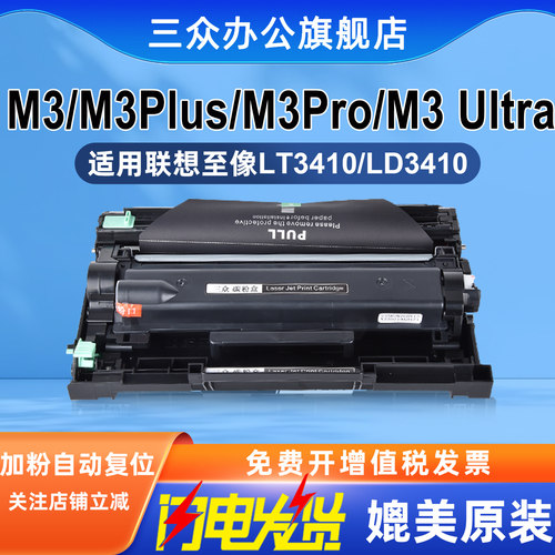 适用联想LT3410粉盒M3硒鼓