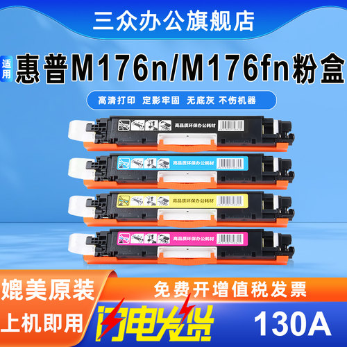 适用惠普m176n硒鼓CF350A盒