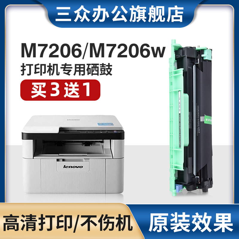 联想m7206w硒鼓LT201粉盒买3送1