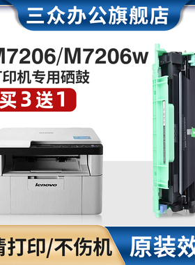 【买3送1】适用联想m7206硒鼓m7206打印机硒鼓m7206w粉盒m7206墨盒m7206墨粉盒ld201硒鼓LT201粉盒碳粉墨粉盒