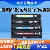 三众适用于惠普M180n硒鼓HP CF510A M181n墨盒M181fw打印机硒鼓CF510A碳粉盒cf510X彩色激光204a墨粉盒
