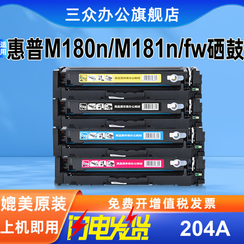 适用惠普m180n/m181fw硒鼓510a