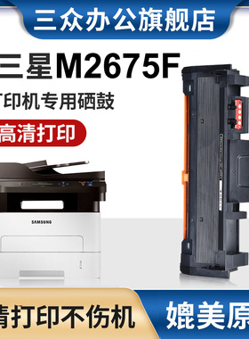 三众适用三星SL-M2675F硒鼓M2676打印机墨盒MLTD11 6L碳粉盒 易加粉