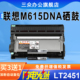 三众适用联想m7615dna硒鼓m7615dna打印机硒鼓m7615dna粉盒LD2451硒鼓LT2451粉盒墨盒激光碳粉盒