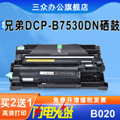 买2送1 B020硒鼓适用兄弟7530dn硒鼓dcp7530dn粉盒brother打印机tnb020墨盒b7530dn碳粉盒020激光黑白机
