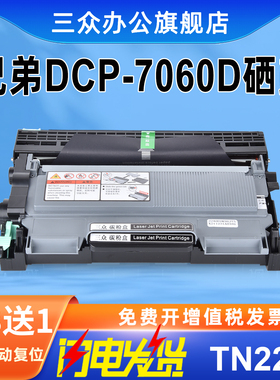 【买3送1】三众适用于兄弟7060d硒鼓7060d粉盒dcp7060d墨盒dcp7060激光打印机tn2225碳粉盒dr2250硒鼓架