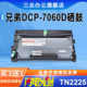 买3送1 三众适用于兄弟7060d硒鼓7060d粉盒dcp7060d墨盒dcp7060激光打印机tn2225碳粉盒dr2250硒鼓架