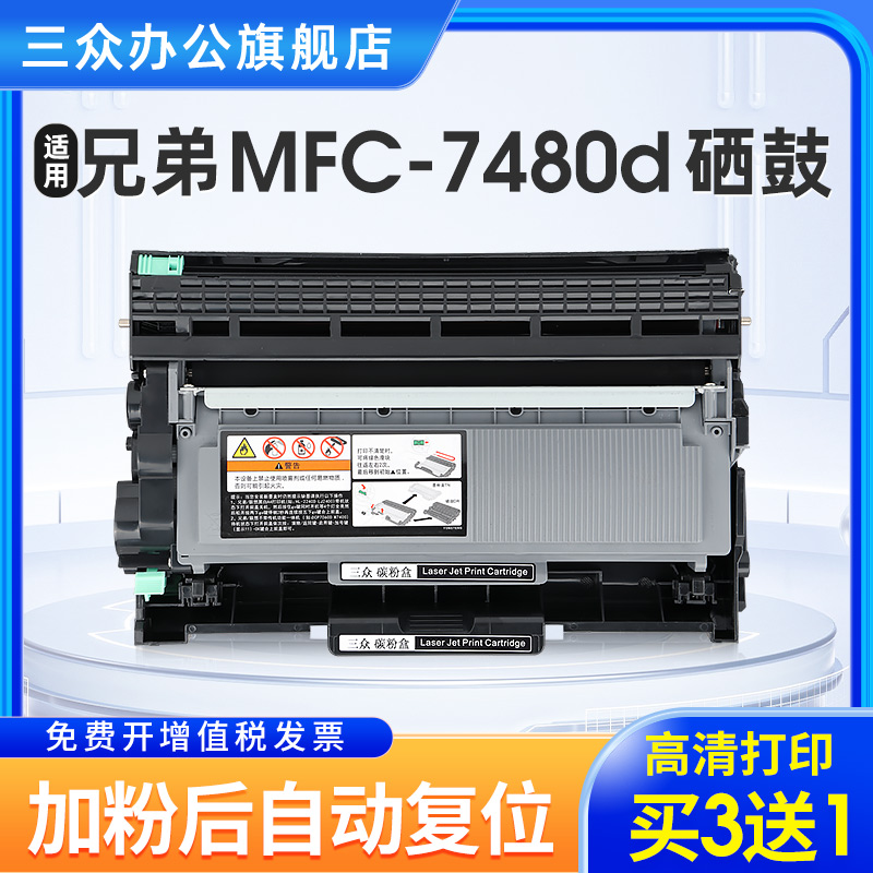 三众适用兄弟MFC7480D硒鼓TN2325