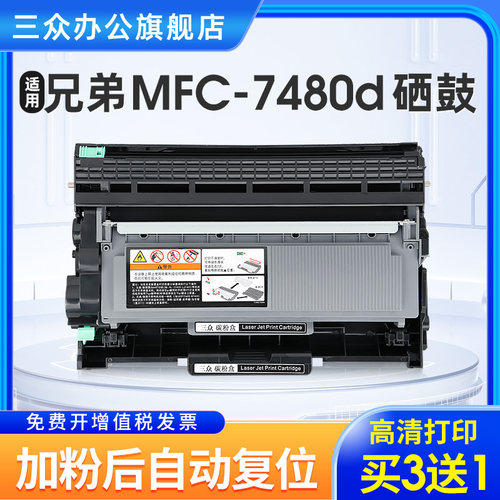三众适用兄弟MFC7480D硒鼓TN2325