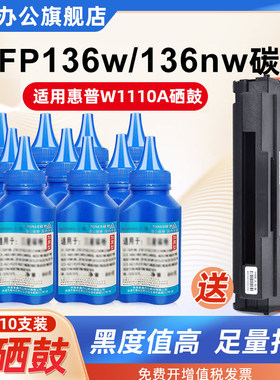 三众适用于惠普136a打印机碳粉136nw w1110a 136wm 136w 110a墨粉Laser mfp136a w1110a墨粉通用专用粉黑色