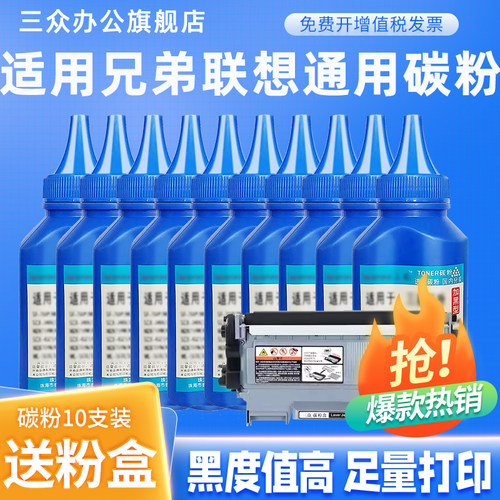 三众适用兄弟联想通用碳粉