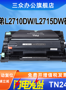 三众适用兄弟L2710dw硒鼓mfc-L2715dw打印机硒鼓L2710dw粉盒TN2460碳粉盒TN2480墨粉盒brother DR2460硒鼓架