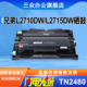 三众适用兄弟L2710dw硒鼓mfc L2715dw打印机硒鼓L2710dw粉盒TN2460碳粉盒TN2480墨粉盒brother DR2460硒鼓架