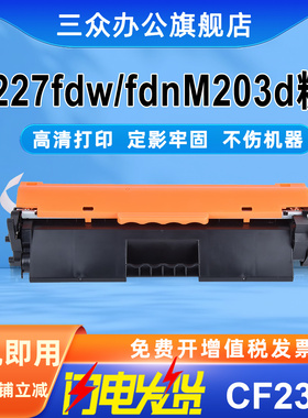 适用于惠普M227fdw粉盒M227d M227sdn M227fdn M227sdn M203d M203dn M203dw打印机墨盒CF230A粉盒CF232A硒鼓