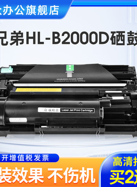【买2送1】三众适用兄弟B2000d碳粉盒HL-B2000D打印机硒鼓B2050DN brother激光打印机TN020墨粉盒B020硒鼓架
