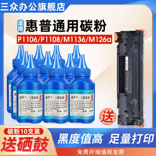 适用于惠普打印机碳粉